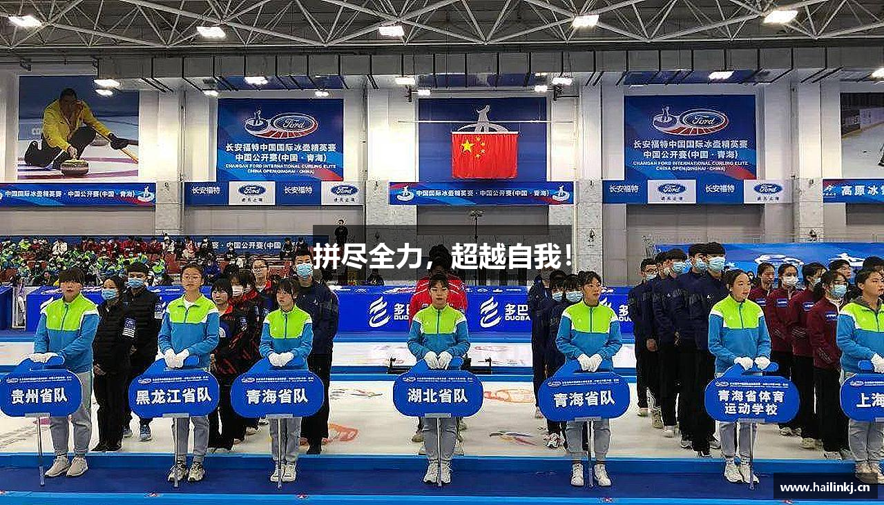 米兰官网拼尽全力，超越自我！